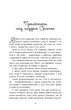 Вілла у Сан-Фурсиско - Я. Литвин (9786175221723) - изображение 2