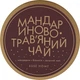 Парфумована свічка Різдвяне Esse "Мандариново-трав'яний чай" - Esse Christmas Esse 120g (1288661-149120) - изображение 2