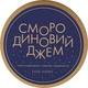 Парфумована свічка Різдвяне Esse "Смородиновий джем" - Esse Christmas Esse 120g (1288667-149124) - изображение 2