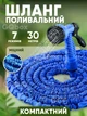 Шланг садовый для полива Grant до 30 метров, разливной поливочный шланг с насадкой распылителем, синий - изображение 1