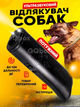 Відлякувач собак AD-100 професійний потужний ультразвуковий з ліхтариком та функцією навчання собак, захист від собак, чорний+сірий - зображення 1