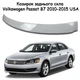 Козырёк заднего стекла Volkswagen Passat B7 2010-2015 USA Спойлер дефлектор ветровик материал стеклопластик под покраску - изображение 1