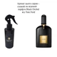 Парфюмированный универсальный спрей для дома Diera perfume home №10 аромат восточный цветочный (TA0073) - изображение 3