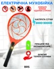 Мухобійка електрична ракетка від комах BRS Red MIX - зображення 1