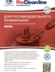 Моющее средство для послестроительного клининга MK мп Primaterra 1кг PC103904 - изображение 3