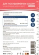 Рідкий засіб для посудомийної машини Kit-2 Primaterra (1.4 кг), концентрат PC301504 - зображення 4
