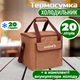 Набір Термосумка Ranger Brown 20 л RA9954+Акумулятори холоду Ranger 400 г RA8838 4 шт - изображение 1