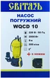 Дренажно-фекальний насос Світязь WQCD10 2000 Вт 200 л/м (74217) - зображення 4