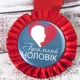 Медаль прикольна 47462 Ідеальний Чоловік - зображення 1