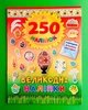 250 наліпок Великодні наліпки (Писанка) УЛА - изображение 1