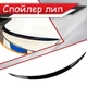 Элерон спойлер антикрыло Saturn LS Сатурн ЛС элерон подходит на кузов седан Цвет - черный - изображение 1