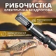 Рыбочистка аккумуляторная, скребок для удаления рыбьей чешуи (+запасной нож, чёрная) - изображение 1