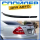Спойлер крышки багажник Mercedes-Benz E-klass W-211 2003-2009 стеклопластик под покраску - изображение 2