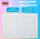 Щоденник шкільний Gradient B5 40 аркушів тверда обкладинка ZIBI (ZB.13762-11) - зображення 3