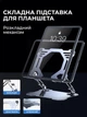 Подставка держатель для планшета с регулируемым углом наклона и охлаждением серая (CST-001) - изображение 1