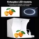 Фотобокс раскладной с LED подсветкой Andoer LB-03 лайткуб для предметной съемки 24 см (0178) - изображение 8