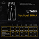 Чоловічі штани карго Pobedov Trousers Tactical бавовна на флісі чорні розмір 2XL - зображення 5