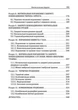 Військово-польова хірургія: підручник - изображение 3