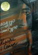 Книга Клара і Сонце - зображення 1