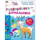 Детская книга "Творческий сборник: Раскраска-дорисовка" АРТ 19001 укр 4207213 - изображение 1