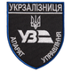 Шеврон нашивка на липучці Укрзалізниця Апарат Управління 8х9,5 см срібло 4648223 - зображення 1