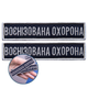 Шеврон на липучці 2 шт, Укрзалізниця планка Воєнізована охорона синій, рамка срібло 2,5х11 см 4677036 - зображення 1