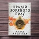Крадій зоряного пилу. Абдулла Ч. - изображение 1