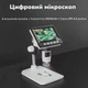 Цифровий мікроскоп Gaosuo M700 з 4,3" LCD дисплеєм та підсвіткою акумуляторний збільшення до 1000X 1080P White - зображення 1
