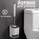 Ершик для унитаза силиконовый с подставкой и креплением на стену белый - изображение 1