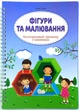 Багаторазові тренажери з канавкою Книжкова Хата Фігури та малювання - изображение 1