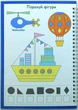 Багаторазові тренажери з канавкою Книжкова Хата Фігури та малювання - изображение 8