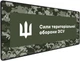 Килимок для мишки SHLab Cили ТРО ВСУ SHM-472 (70x30 см) (36148) - зображення 1