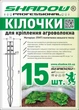 Комплект колышков для крепления агроволокна (15 штук) - изображение 3