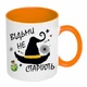 Чашка с принтом "Ведьмы не стареют" (цвет оранжевый) (19784) - изображение 2