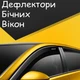 Дефлекторы боковых окон Kia Mohave 2008-2021 ветровики - изображение 1