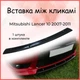 Накладки на бампер Mitsubishi Lancer плавники канарды черного цвета 3шт стеклопластик под покраску - изображение 3