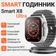 Смарт годинник водонепроникний SmartX8 Ultra для чоловіків і жінок / дзвінки (Android, iOS) Білий - зображення 4