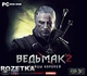 Ведьмак 2. Убийцы королей (PC, русская версия) - изображение 1