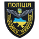 Шеврон нашивка на липучці Поліція спеціального призначення чорний 8х9,5 см - зображення 1