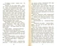 Коти-вояки. Нове пророцтво. Книга 2. Сходить місяць/Гантер Ерін/978-617-7385-83-6 - изображение 3