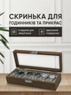 Скринька для годинників браслетів та прикрас з 6-ма відділами Темно-коричнева (CWO-003) - зображення 1