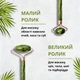 Скребок Гуаша + Нефритовый Роллер для лица JED подарочный массажный набор для лица / роликовый массажер валик двусторонний из натурального нефрита 2в1 салатовый (JED2410) - изображение 8