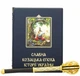 Подарунковий набір "Казацька слава". Книга в шкірі "Словна казацька епоха в історії України" + пернач - зображення 3