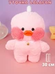 Уточка Лалафанфан, мягкая игрушка, 30 см, розовая (NJ-00133) - изображение 3