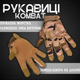 Рукавички тактичні kombat ru recon tactical glove XL - зображення 6