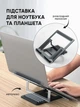 Алюмінієва підставка стіл для ноутбука складна регульована на диван стіл ліжко сіра (CSL-001) - зображення 1