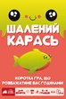 Настільна гра Rozum Шалений карась (Happy Salmon) - зображення 1