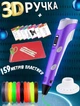 3D ручка c LCD дисплеем AToys 3DPen Violet+набор для творчества + Эко пластик 159 метров - изображение 1