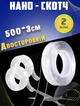 Двостороння кріпильна стрічка 2 рулони по 5м MHZ Nano Tape Багаторазовий нано скотч, не залишає сліду - зображення 1