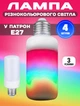 Світлодіодна лампочка 4 ШТУКИ A-Plus RGB-Bulb в патрон Е27-99 світлодіодів з ефектом кольорового полум'я - зображення 1